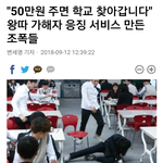 [드루와] 돈내면 왕따 가해자 <b>처리</b>해 드립니다