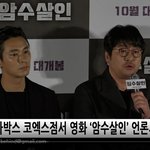 [댓글부탁해] 암수살인 주지훈 김윤석 언론<b>시사</b> 풀라이브 공개됐다...
