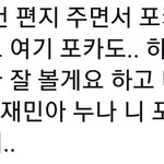 [모두드루와] 팬싸에서 역대급 <b>계</b>를 선물한 아이돌