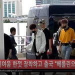 [댓글부탁해] 워너원 방금 인천서 <b>VIP</b> 출국 떳습니다. 잘 다녀와~~