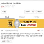 타연예인 내려까기 못하면 지가수 올려치기못하는 추한 <b>소녀</b>시대<b>팬들</b>
