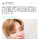 [NCT] 드리<b>미들</b> 공트 제노 ㅠㅠ