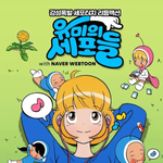 [게임] 윰세 등록하고왔^오^