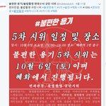 [드루와] 10월6일 <b>혜화</b> 테러 예정인 언냐들