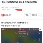 [EXO] 썩수 ㅅㅁㅇㅈ한 엑톡련아 ㅇㄱㄹ가 니꺼 <b>도용</b>함