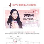 [드루와] 한초원 생일축하 광고판 인증샷 이벤트