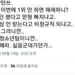 [드루와] 현재 방탄 때문에 뮤뱅 1위 못한 엔시티 드림팬들 반응 <b>jpg</b>