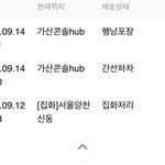 [댓글부탁해] 택배 <b>이틀</b>째 감감무소식임