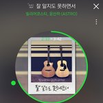 [아스트로] 너네 이 곡 알아?