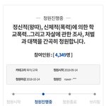 [댓글부탁해] <b>부산</b> 해운대구 중학생 자살사건 <b>청</b>원동의한번만 해주라