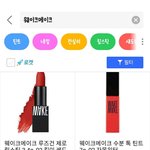 [드루와] ++)니네 화장품 세일같은거 노리지말고 쿠팡에서사셈