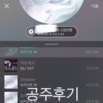 [뉴이스트] 공주 후기