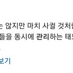 <b>어장</b>관리인거 아는데 걸려준다