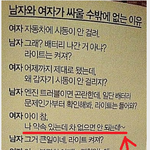 여자들은 이런부분에서 왜 논리가 없냐?