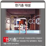 한기총이 왜?고발 당하고    있을까?