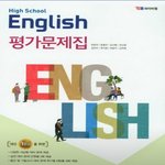 이 영어교과서 쓰는 고1 없냐