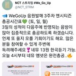 [NCT] !!!3주차 총공 <b>한눈</b>에 보기!!!