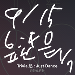 [방탄소년단] 스밍인증 다시함)공카에 <b>피드백</b>총공 왜 올리냐고 글썼는데