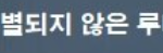 [뉴이스트] 진지하게 하고 싶은 얘기가 있어 꼭 읽어줘