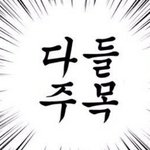 [드루와] 유치원 <b>동창</b> 찾자