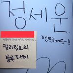 [드루와] 한결같이 변함없는 정세운ㄷㄷ