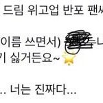 [NCT] 나<b>재민</b> 팬싸 후기 실화냐 ..