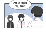 [드루와] ‘우리 남매의 <b>일상</b>은’ 이라는 웹툰 성희롱 발언 (사진...