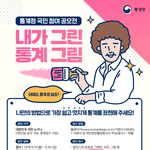 통계청 국민 <b>참여</b> 공모전, '내가 그린 통계 그림' (~9/30)
