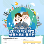 [공유] 한국<b>산업</b>인력공단 <2018 해외취업 성공스토리 공모전>...