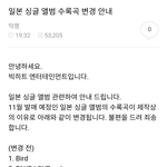 [모두드루와] 방탄 우익 앨범 공지떴어!!!!