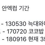 [EXO] <b>와우</b> 안엑컴 기간