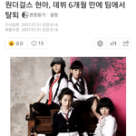 현아 <b>jyp</b> 퇴출된거 아님 ;