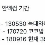 [EXO] 안엑컴 역대급ㄹㅇ