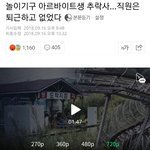 <b>놀이공원</b> 알바생 사망