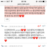 나 어떤 <b>판녀</b>한테 매일 답글 달아 주는데