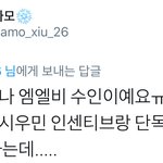 [시우민] 엠엘비 다좋은데 시우만한테 하나 잘못한거