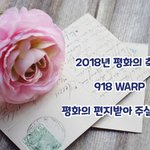 <b>HWPL</b> 9.18 만국회의 4주년 기념식 대한민국에서 개최되다