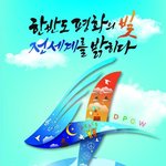 <b>HWPL</b> 9.18 만국회의 4주년 (후손들에게 물려줄 평화)