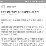 저에게 5만원 주신 부부님.. 후기 (펌)