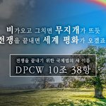 평화가 이루어지려면918WARP