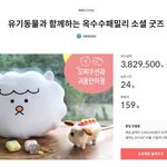 유기동물 후원 <b>소셜</b> 굿즈라고 합니다!
