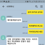 시어머니왈. 중국산 김치한톨 버리지말고 아껴먹어라