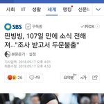 [꼭봐주세요] 판빙빙 근황