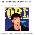 [댓글부탁해] 일본 눈치 안보고 소신있게 발언했던 샤이니 종현.<b>jpg</b>