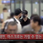 [샤이니] 샤이니 <b>태민</b> 오늘 공항입국 수고했어 하트를 날려주~