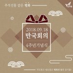 [꼭봐주세요] 지구촌의 안목을 높혀줄 9.18평화만국회의 4주년...