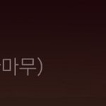 [댓글부탁해] 노래 추천 좀 해주라