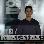 [정해인] 비하인드 정해인 영화 협상 <b>VIP시사회</b> 포토월 하트주~