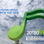 만국회의 4주년 행사   현장에서  즐겨요