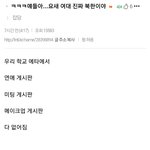 [19] 여대 최신 근황(<b>feat</b>.페미)